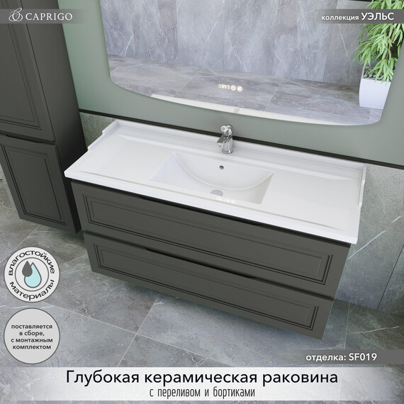Тумба подвесная с раковиной-столешницей Caprigo Уэльс 120 см 36015-SF019, серый фото 3