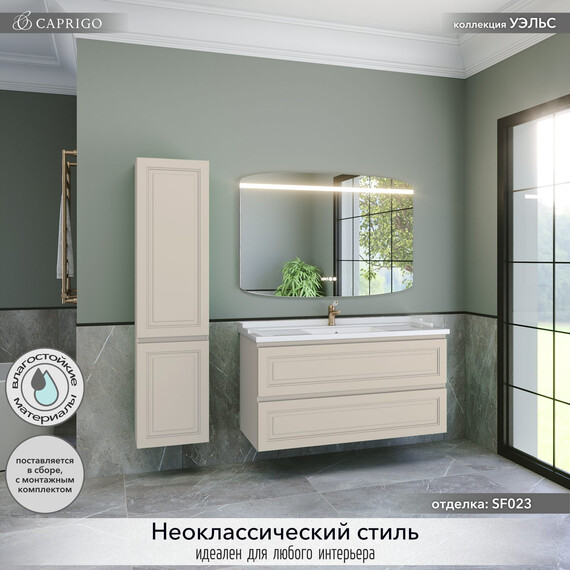 Тумба подвесная с раковиной-столешницей Caprigo Уэльс 120 см 36015-SF023, бежевый фото 4