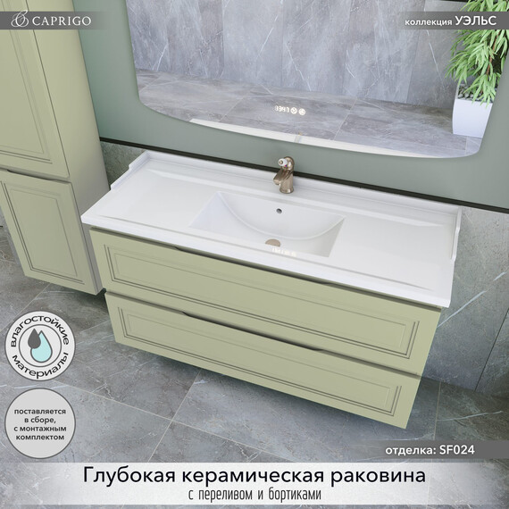 Тумба подвесная с раковиной-столешницей Caprigo Уэльс 120 см 36015-SF024, зеленый фото 3