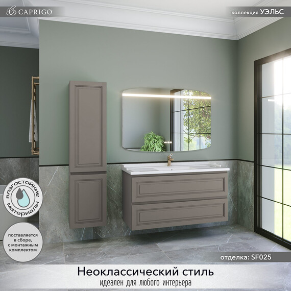 Тумба подвесная с раковиной-столешницей Caprigo Уэльс 120 см 36015-SF025, коричневый фото 4