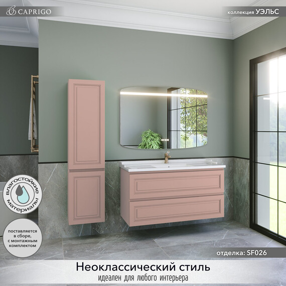 Тумба подвесная с раковиной-столешницей Caprigo Уэльс 120 см 36015-SF026, розовый фото 4