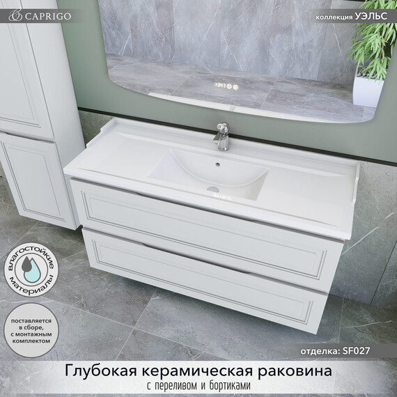 Тумба подвесная с раковиной-столешницей Caprigo Уэльс 120 см 36015-SF027 фото 3