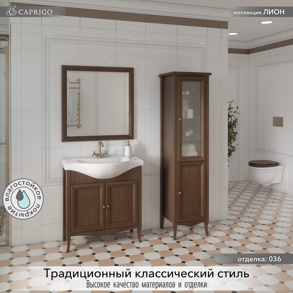 Тумба напольная с раковиной Caprigo Лион 80 см 38311-036.000.00.20, тёмное дерево фото 4