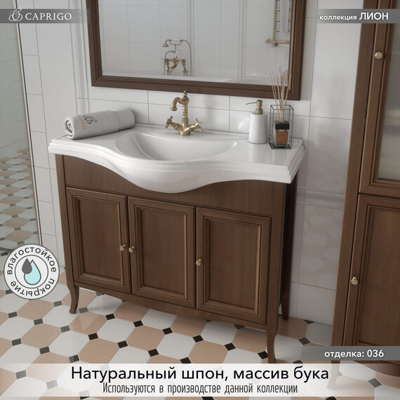 Тумба напольная с раковиной-столешницей Caprigo Лион 105 см 38314-036.000.00.20, тёмное дерево фото 3