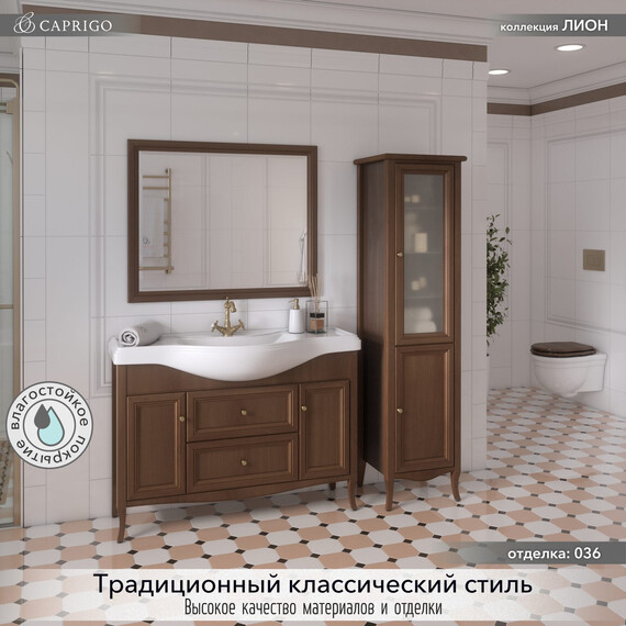 Тумба напольная с раковиной-столешницей Caprigo Лион 120 см 38316-036.000.00.20, тёмное дерево фото 4
