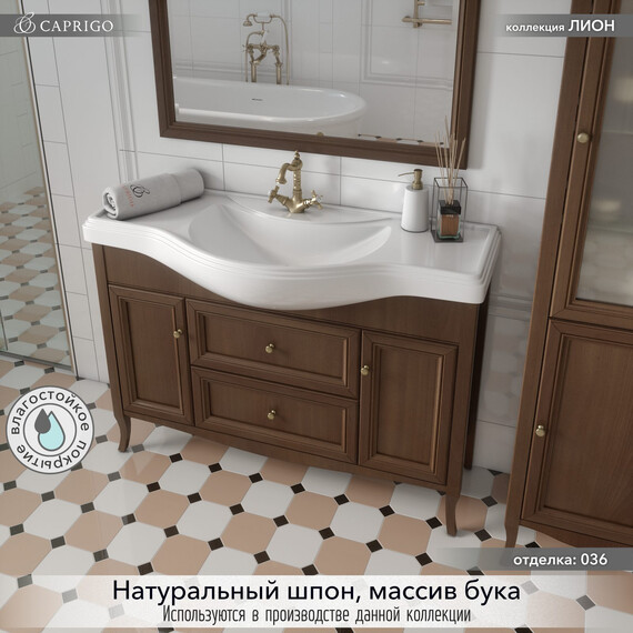 Тумба напольная с раковиной-столешницей Caprigo Лион 120 см 38316-036.000.00.20, тёмное дерево фото 3