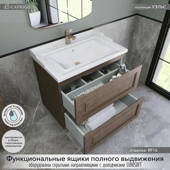 Тумба подвесная с раковиной Caprigo Уэльс 70 см 36011-RF016, тёмное дерево фото 2
