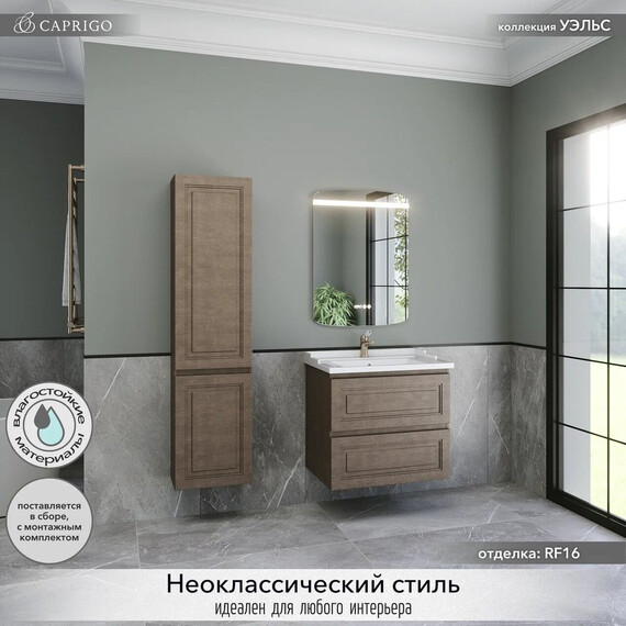 Тумба подвесная с раковиной Caprigo Уэльс 70 см 36011-RF016, тёмное дерево фото 4