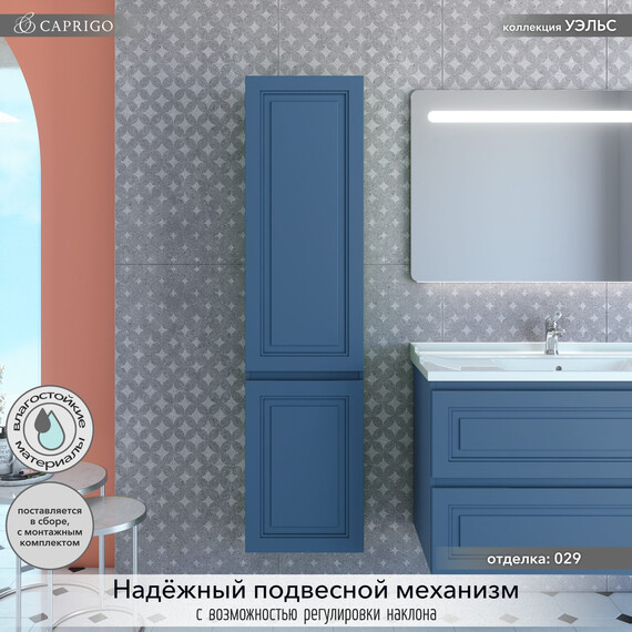 Пенал подвесной Caprigo Уэльс 40 см 36050L eml-029.000.00.20, синий фото 3