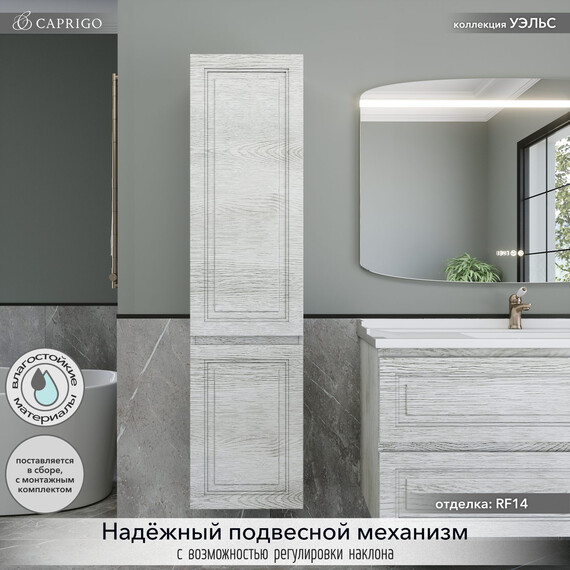 Пенал подвесной Caprigo Уэльс 40 см 36050L-RF14, светлое дерево фото 3