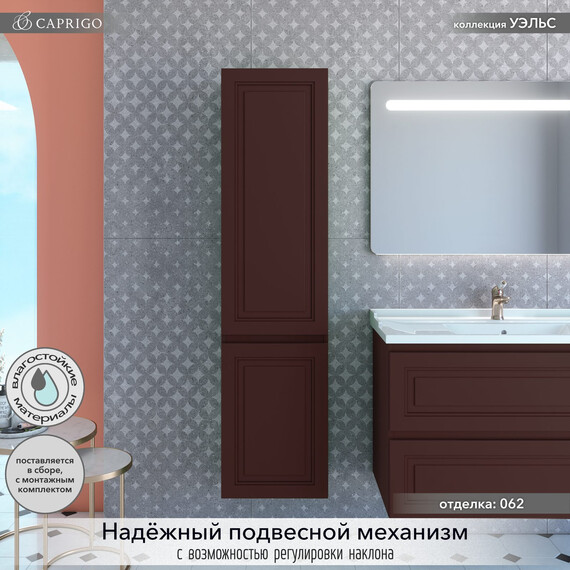 Пенал подвесной Caprigo Уэльс 40 см 36050R eml-062.000.00.20, коричневый фото 3