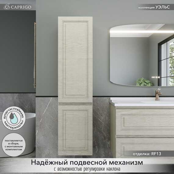 Пенал подвесной Caprigo Уэльс 40 см 36050R-RF13, тёмное дерево фото 3