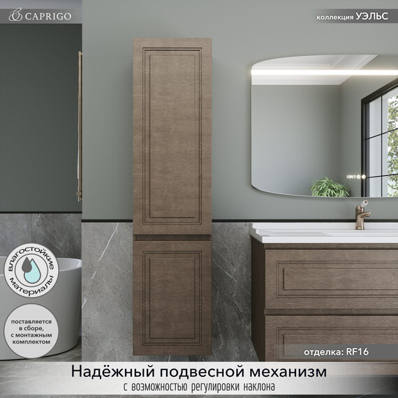 Пенал подвесной Caprigo Уэльс 40 см 36050R-RF16, красное дерево фото 3
