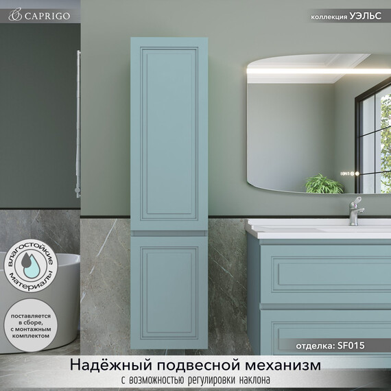 Пенал подвесной Caprigo Уэльс 40 см 36050R-SF015, голубой фото 3