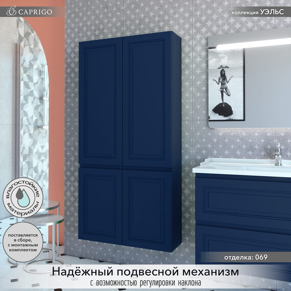 Пенал подвесной Caprigo Уэльс 80 см 36051eml-089.000.00.20, синий фото 3