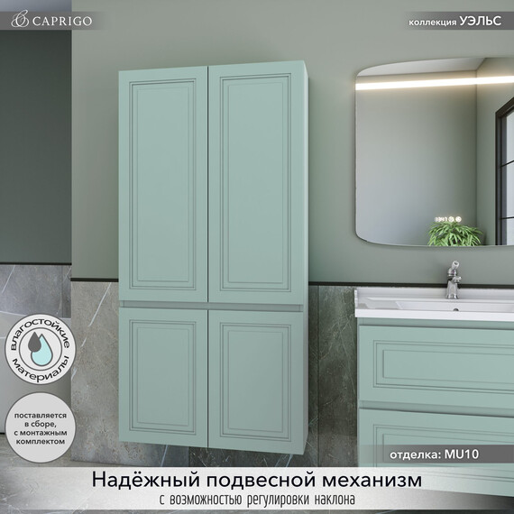 Пенал подвесной Caprigo Уэльс 80 см 36051-MU10, бирюзовый фото 3