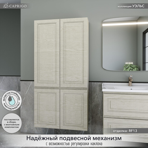 Пенал подвесной Caprigo Уэльс 80 см 36051-RF13, тёмное дерево фото 3