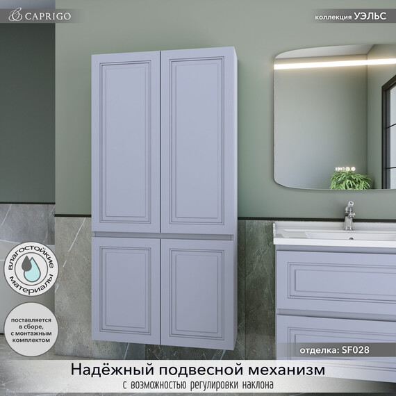 Пенал подвесной Caprigo Уэльс 80 см 36051-SF028, серый фото 3
