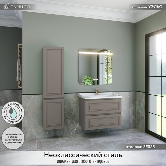 Зеркало Caprigo Софт 80 см 2061HW фото 3