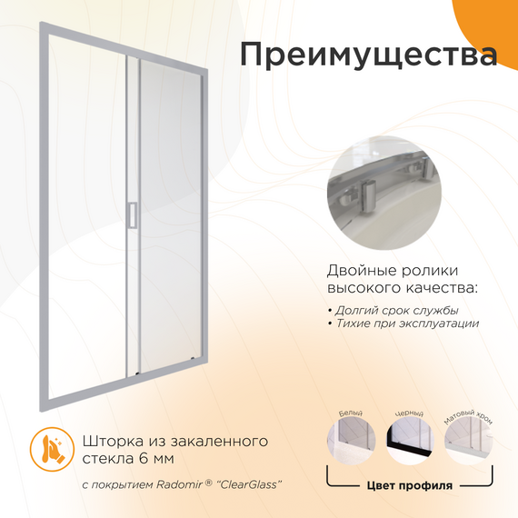 Душевая дверь Радомир Фьёль 120 см, белый/прозрачное фото 4