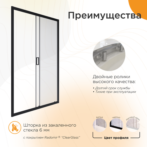 Душевая дверь Радомир Фьёль 160 см, чёрный/прозрачное фото 4
