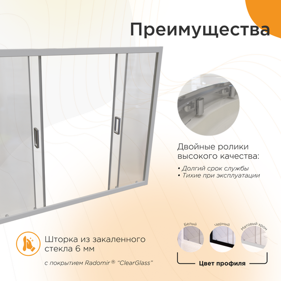 Шторка для ванны Радомир Осейро 150 см, белый/прозрачное фото 6