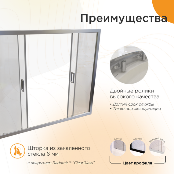 Шторка для ванны Радомир Осейро 170 см, хром/прозрачное фото 6
