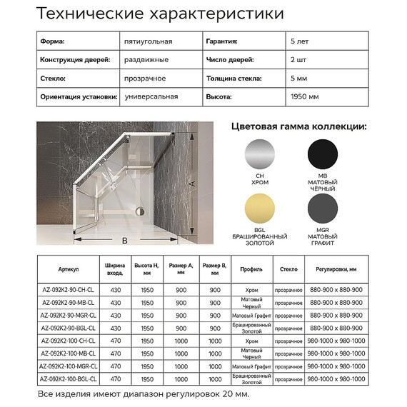 Душевое ограждение Azario Осака 90х90 см AZ-092K2-90-MB-CL, чёрный матовый/прозрачное фото 10
