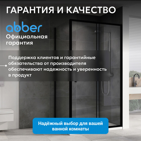 Душевое ограждение Abber Schwarzer Diamant 150х70 см AG30150B5-S70B5, чёрный/прозрачное фото 17