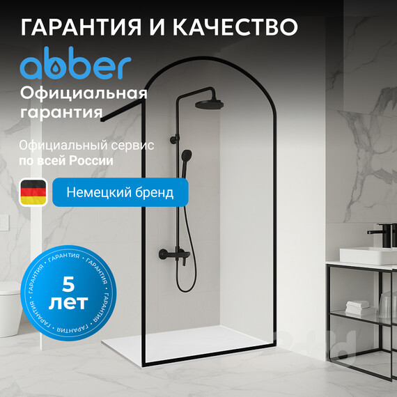 Душевая перегородка Abber Immer Offen 120 см AG64120BN с кронштейном, чёрный/прозрачное фото 9