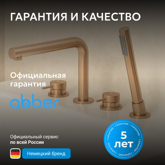 Смеситель для ванны Abber Emotion 316 AF8813BRG, брашированное розовое золото фото 6