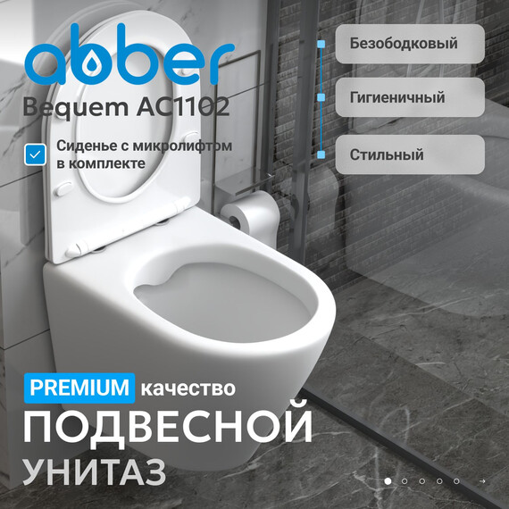 Унитаз подвесной безободковый Abber Bequem AC1102 с тонкой крышкой микролифт фото 10