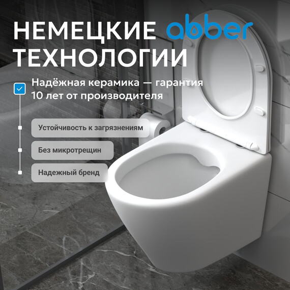 Унитаз подвесной безободковый Abber Bequem AC1102 с тонкой крышкой микролифт фото 13