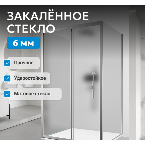 Душевое ограждение Abber Schwarzer Diamant 100x80 см AG30100MH-S80M-S80M, хром/матовое фото 11
