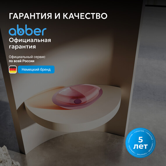 Раковина-чаша прозрачная Abber Kristall 50 см AT2810Koralle, розовая фото 7
