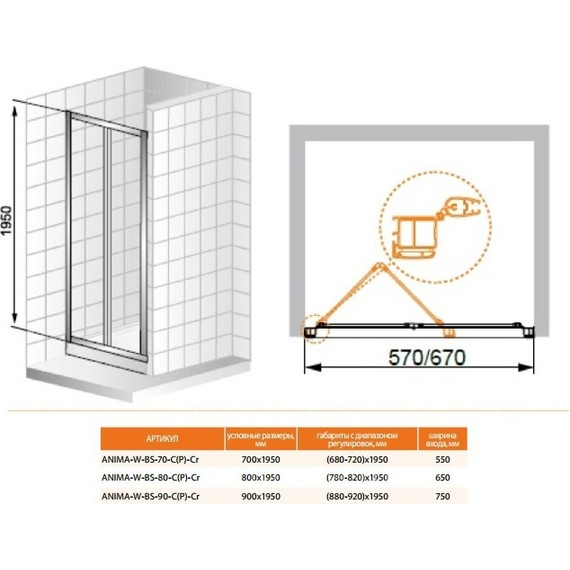 Душевая дверь Cezares Anima BS 80 см хром/матовое - 4 Душевая дверь Cezares Anima BS 80 см хром/матовое фото 4