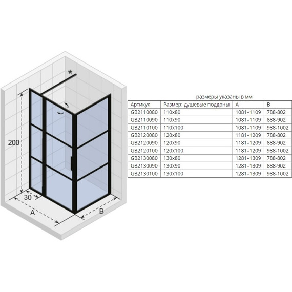 Душевое ограждение Riho Grid GB 203 110х100 см L/R с кронштейном в комплекте, черный/прозрачное - 3 Душевое ограждение Riho Grid GB 203 110х100 см L/R с кронштейном в комплекте, черный/прозрачное фото 3