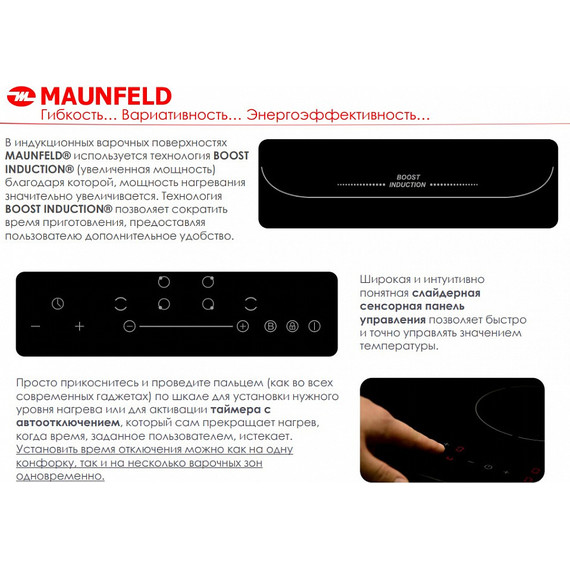 Индукционная варочная поверхность Maunfeld EVI.594-FL2-BK - 10 Индукционная варочная поверхность Maunfeld EVI.594-FL2-BK фото 10