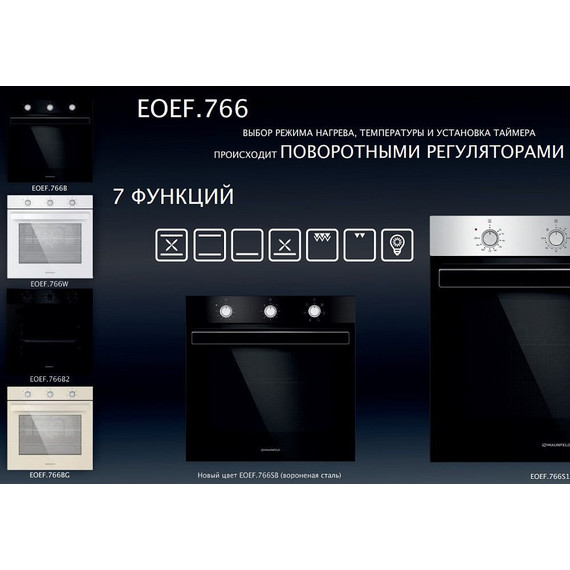 Электрический духовой шкаф Maunfeld EOEF.766B2 фото 11