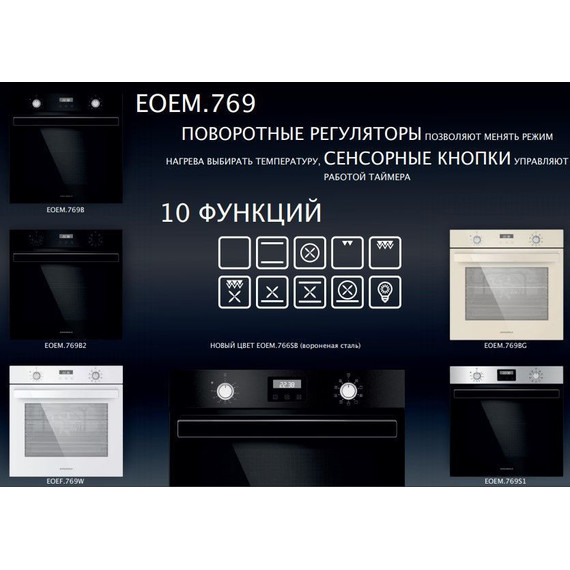 Электрический духовой шкаф Maunfeld EOEM.769B2 фото 16