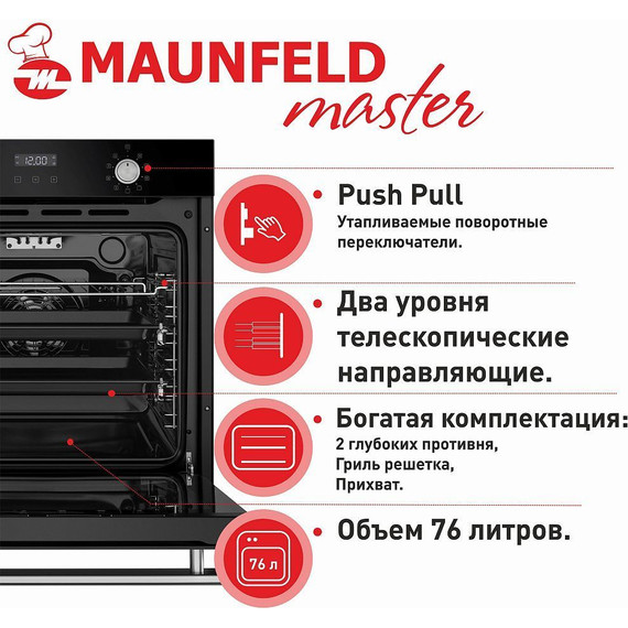 Электрический духовой шкаф Maunfeld EOEM.769B фото 19