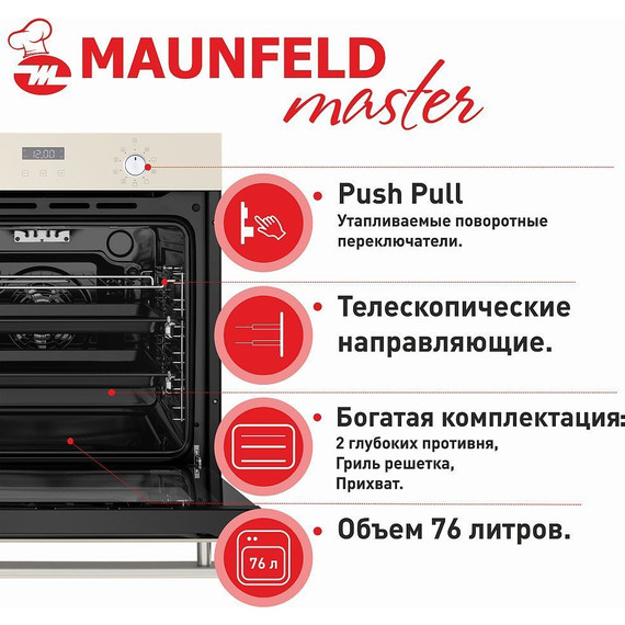 Электрический духовой шкаф Maunfeld EOEM.769BG фото 22