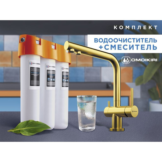 Смеситель для кухни Omoikiri Nagano + фильтр Pure Drop Lite, светлое золото фото 2