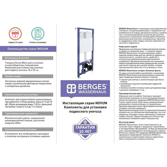 Инсталляция для унитаза Berges Wasserhaus Novum 040000 фото 3