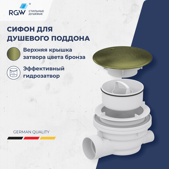 Сифон для душевого поддона RGW Velplex QYD-01 18241101-08, бронза фото 