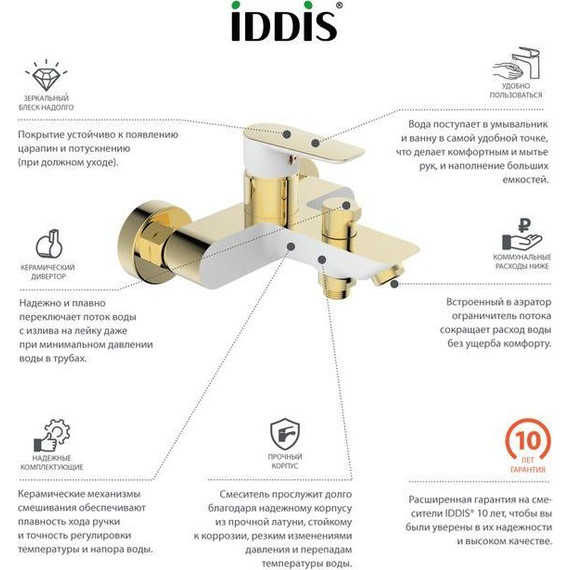 Смеситель для ванны Iddis Cloud CLOWG02i02, белый/желтое золото фото 2