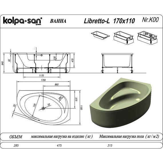 Ванна акриловая Kolpa-San Libretto 170x110 см R - 3 Ванна акриловая Kolpa-San Libretto 170x110 см R фото 3
