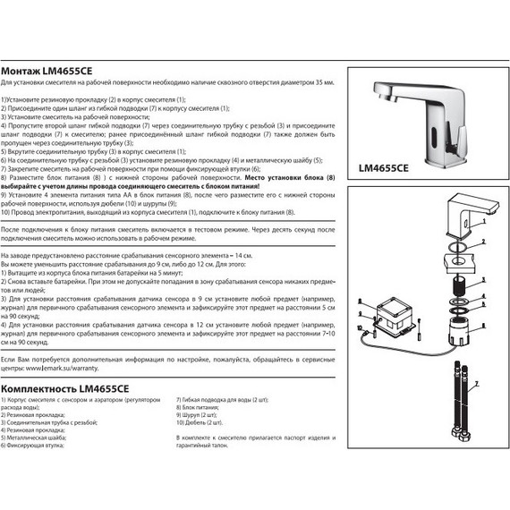 Смеситель для раковины электронный Lemark Project LM4655CE фото 3