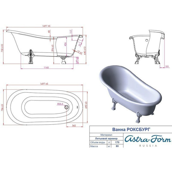 Ванна Астра-Форм РОКСБУРГ 170х80 см - 6 Ванна Астра-Форм РОКСБУРГ 170х80 см фото 6