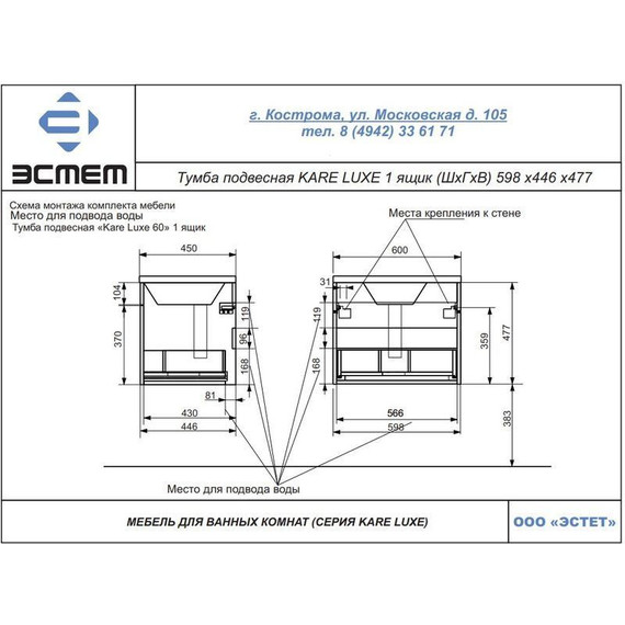 Тумба подвесная с раковиной Эстет Kare Luxe 60 см (1 ящик) ФР-00007077 фото 6